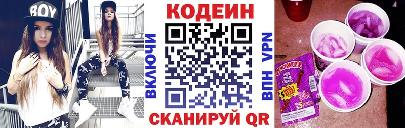 Кодеин напиток Lean (лин) Батайск